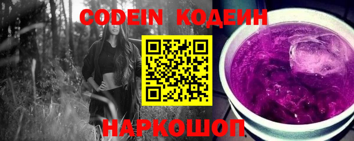 Сергиев Посад  Codein Purple Drank  Вход с VPN 