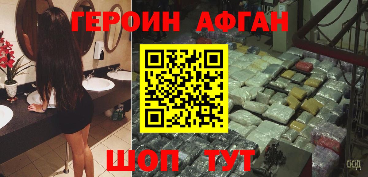 ГЕРОИН белый Сергиев Посад