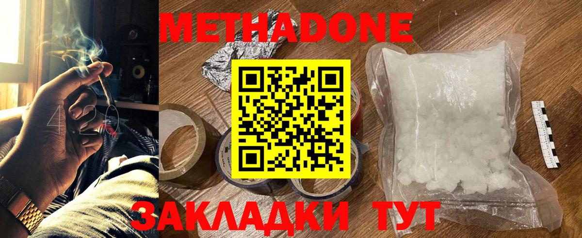 МЕТАДОН мёд Сергиев Посад