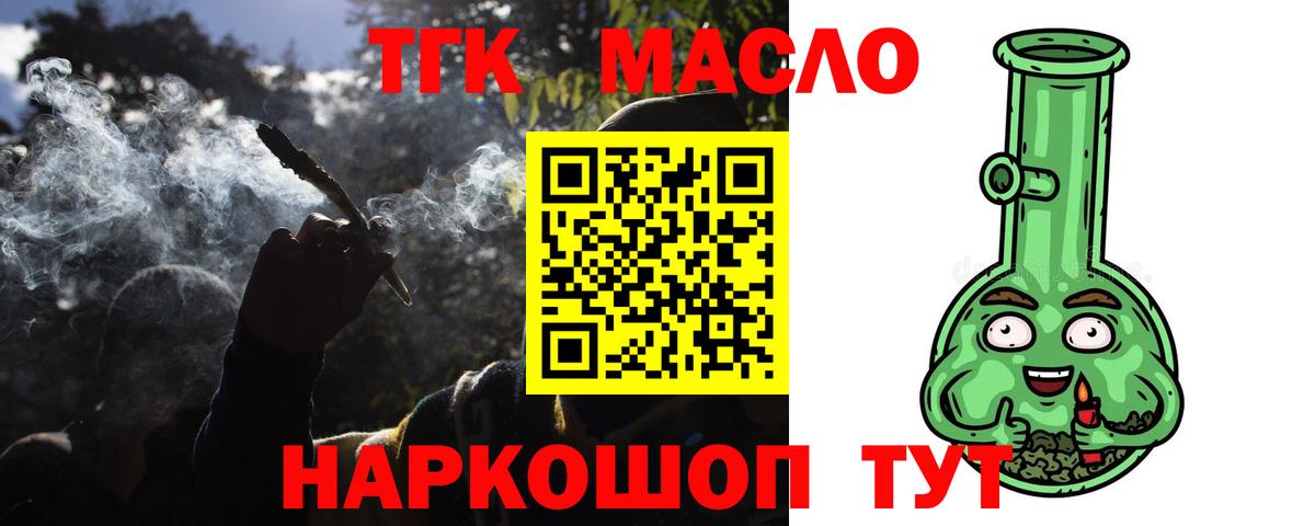 Дистиллят ТГК вейп  Вход с VPN  ТГК гашишное масло  Сергиев Посад 
